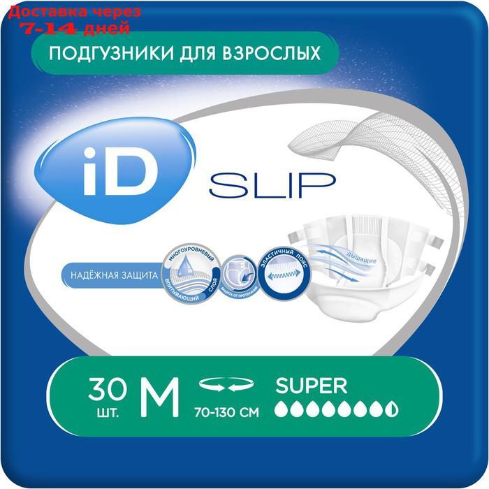 Подгузники для взрослых iD Slip, размер M, 30 шт. - фото 1 - id-p200118072