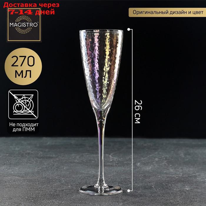 Бокал для шампанского "Жемчуг", 270 мл, цвет перламутровый
