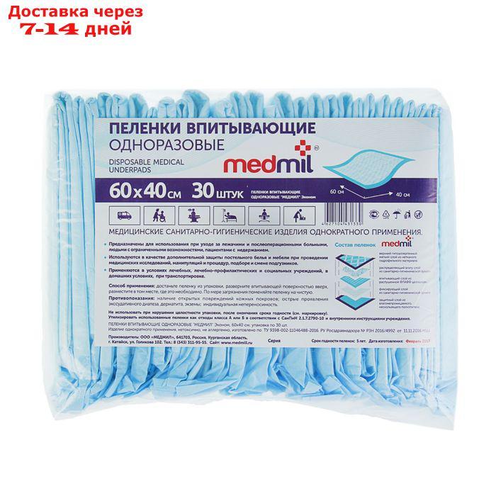 Пеленки впитывающие одноразовые "Medmil" Эконом, 60*40, 30 шт - фото 1 - id-p200118114