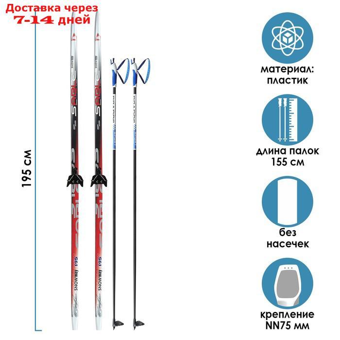Комплект лыжный БРЕНД ЦСТ, 195/155 (+/-5 см), крепление NN75 мм, цвет МИКС - фото 1 - id-p200119142