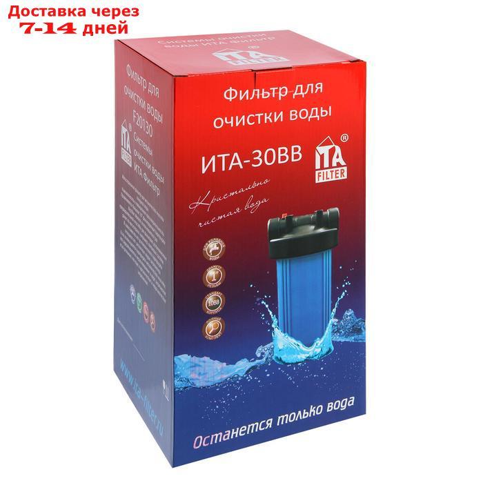 Магистральный фильтр ITA-30 10BB, 1", для холодной воды до 40°, 30 л/мин, без картриджа - фото 5 - id-p200118249