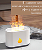 Аромадиффузор - ночник с эффектом пламени Flame Humidifier SL-168. Белый глянец/Цветное пламя, фото 7