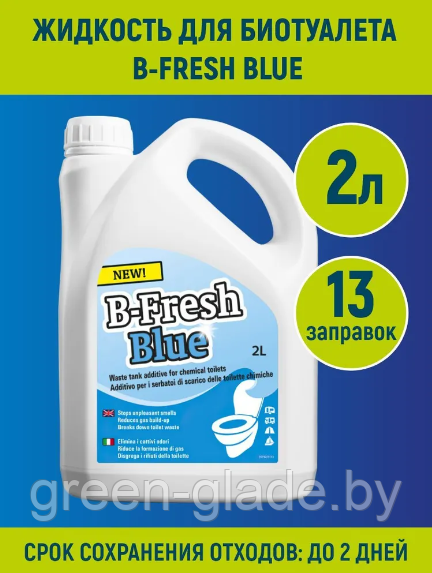 Жидкость для биотуалета Thetford B-FRESH Blue 2л - фото 1 - id-p36958385