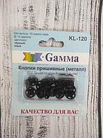 Кнопки пришивные "Gamma" KL-120