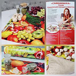 Сушилки для овощей