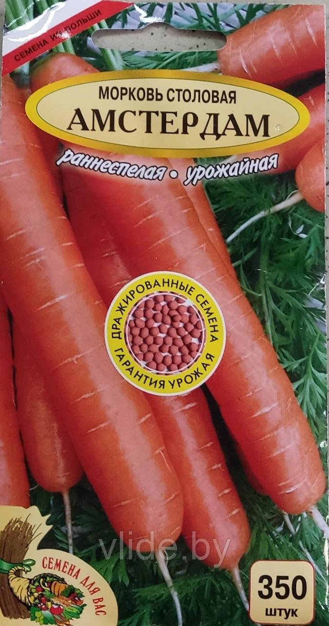 Морковь ст. дражированая Амстердам РС1