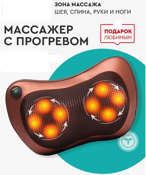 Массажер подушка для машины с ИК подогревом Multi Purpose Pilows of the Car 8028 - фото 1 - id-p102439913