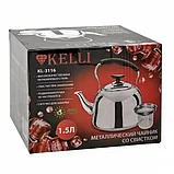 Чайник заварочный со свистком 1.5 л Kelli KL-3116, фото 5