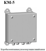 Коробка монтажная КМ-5 IP66, коробка КМ5, КМ 5.