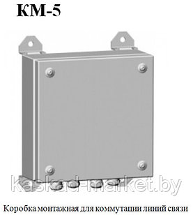 Коробка монтажная КМ-5 IP66, коробка КМ5, КМ 5.