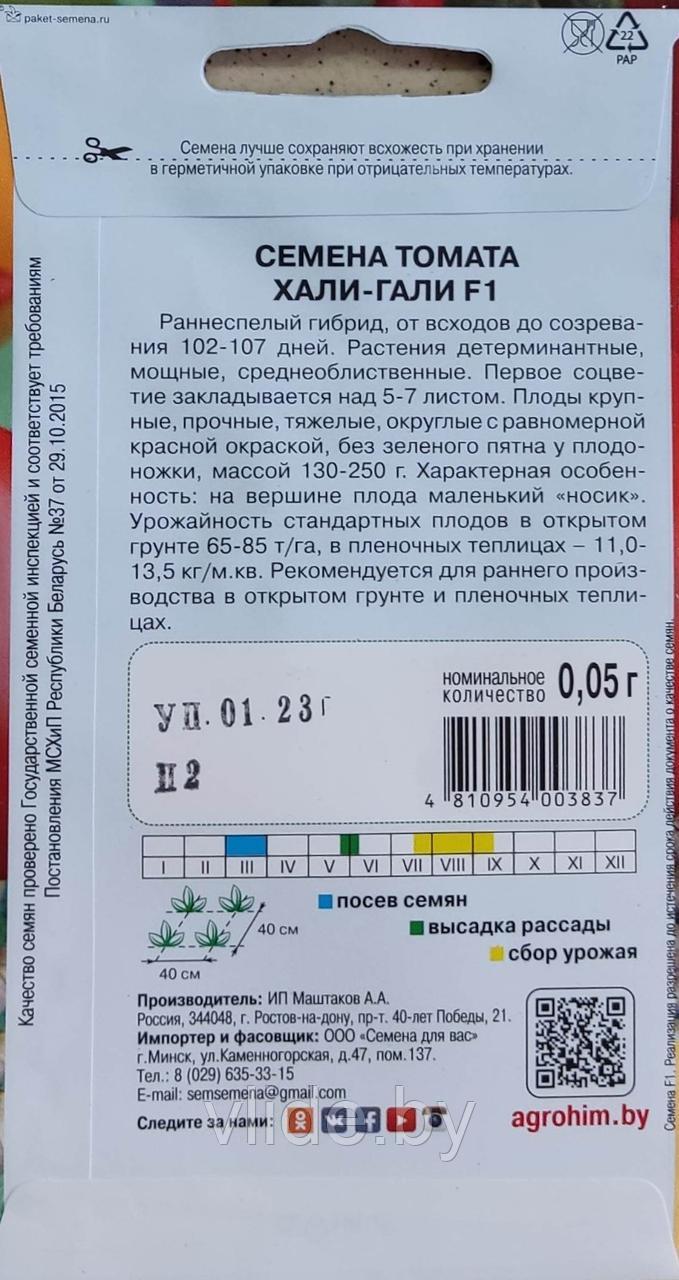 Томат Хали Гали гибрид F1 - фото 2 - id-p200341290