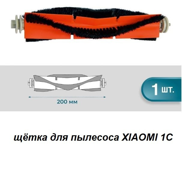 MI-13003 Набор аксессуаров к робот-пылесосу Xiaomi 1C - фото 5 - id-p200341333