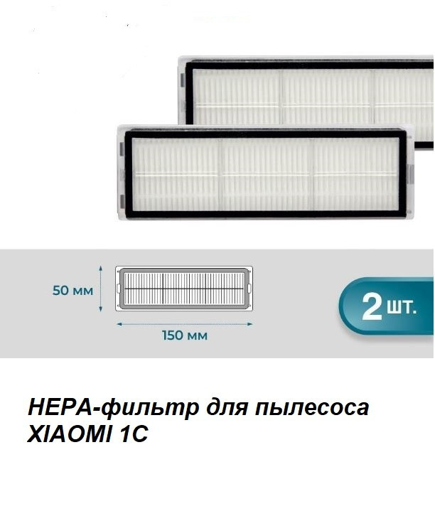 MI-13003 Набор аксессуаров к робот-пылесосу Xiaomi 1C - фото 4 - id-p200341333
