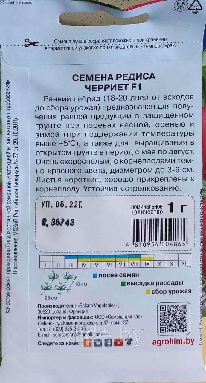 Редис Черриет F1 - фото 2 - id-p200350082