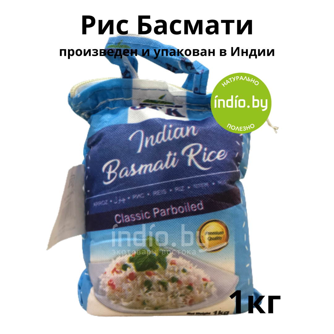 Рис Басмати Классический длиннозерный Indian Basmati Rice "JFK", 1 кг - фото 1 - id-p200208712