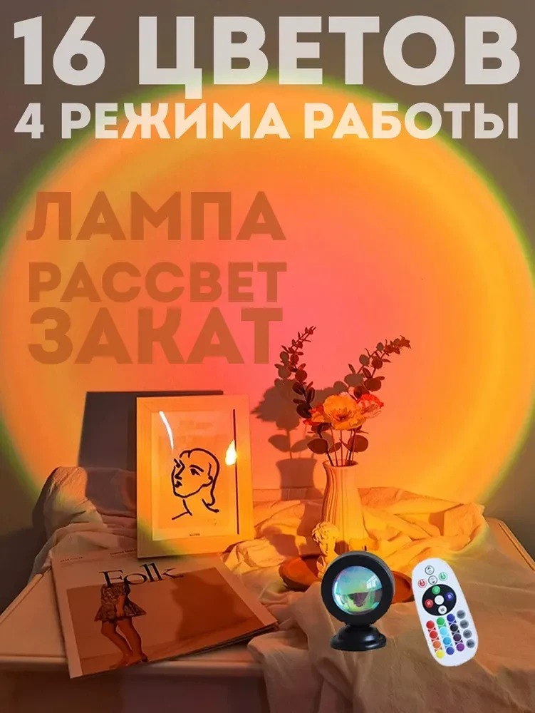 Светодиодная Лампа Проектор Заката Sunset Lamp 16 Цветов, Проектор Лампа - фото 1 - id-p160635533