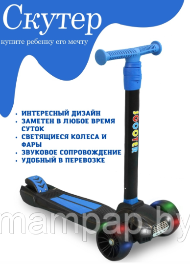 Самокат Big Maxi Scooter 1620| Светящиеся колеса, фары| Синий цвет