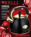 Чайник со свистком 3 л Kelli KL-4556, фото 2