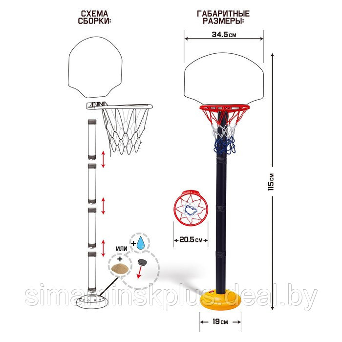 Баскетбольный набор «Баскетбол», регулируемая стойка с щитом (4 высоты: 28 см/57 см/85 см/115 см), сетка, мяч, - фото 4 - id-p200360784