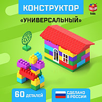 Конструктор №2, универсальный, 60 деталей