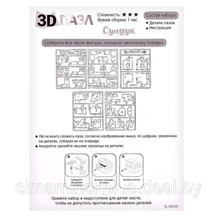 3D пазл «Сундук», кристаллический , 46 деталей - фото 4 - id-p200359952
