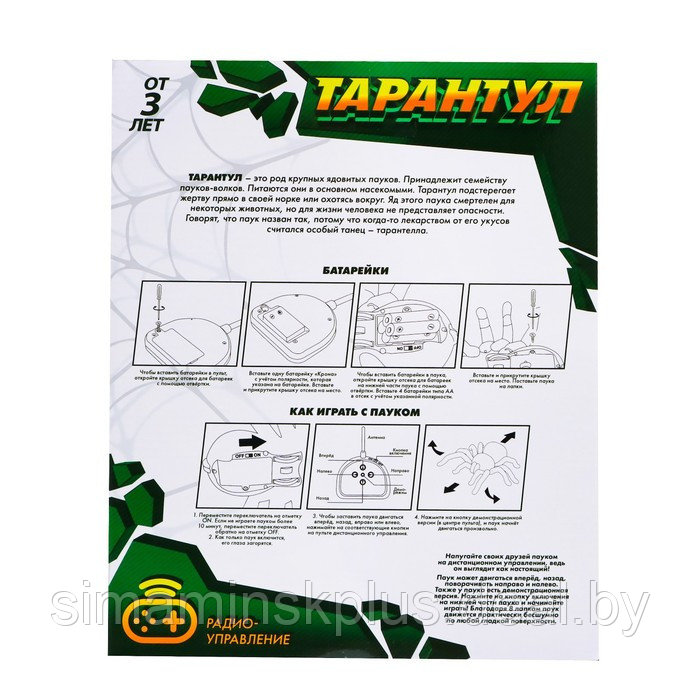 Паук радиоуправляемый «Тарантул», работает от батареек, световые эффекты - фото 10 - id-p200359965