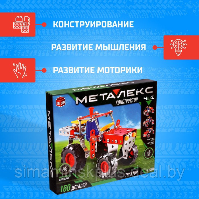 Конструктор металлический «Трактор», 4 в 1, 160 деталей - фото 4 - id-p200354818