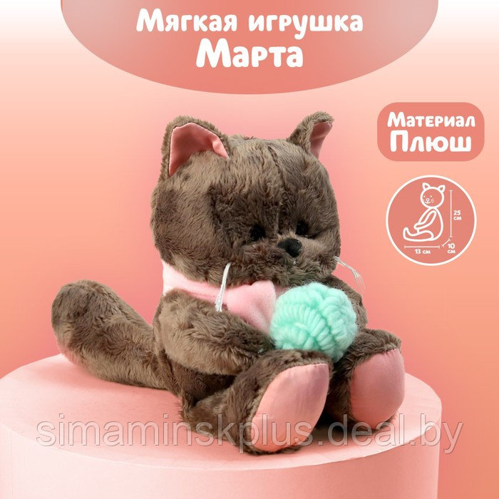 Мягкая игрушка «Любимая Marta», кошечка, 25 см - фото 1 - id-p200357931