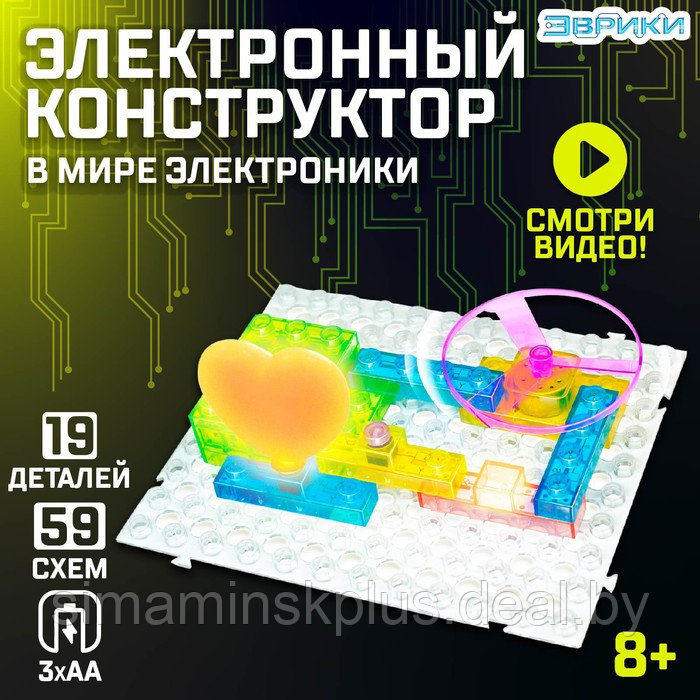 Конструктор блочный-электронный «В мире электроники», 59 схем, 19 деталей - фото 1 - id-p200354934