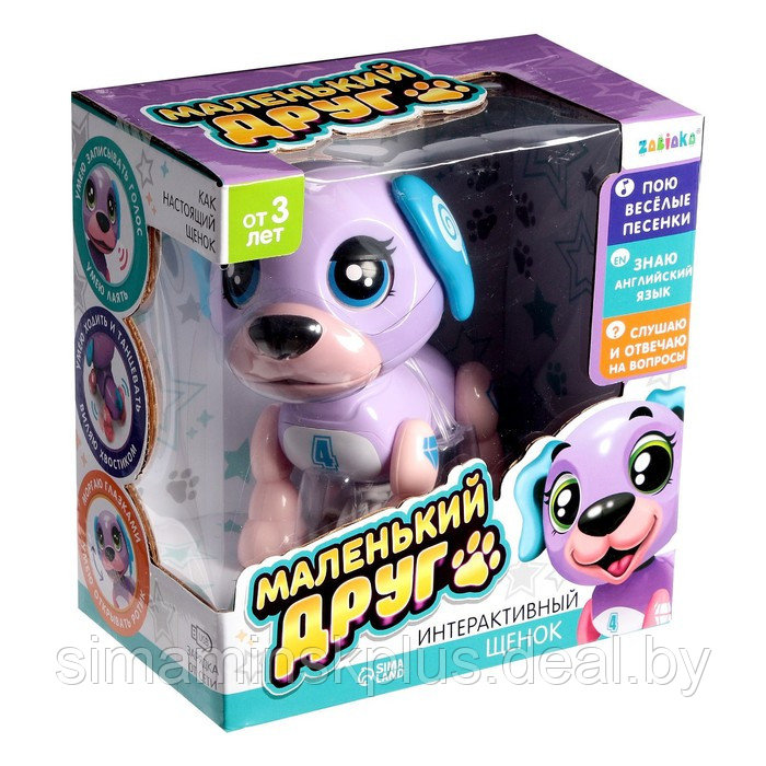 Интерактивная игрушка-щенок «Маленький друг», поёт песенки, отвечает на вопросы, цвет фиолетовый - фото 4 - id-p200360165