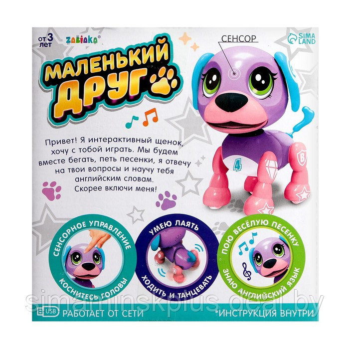 Интерактивная игрушка-щенок «Маленький друг», поёт песенки, отвечает на вопросы, цвет фиолетовый - фото 5 - id-p200360165