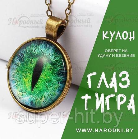 Кулон  Глаз Тигра (для защиты и удачи) Оберег на удачу и везение, фото 2