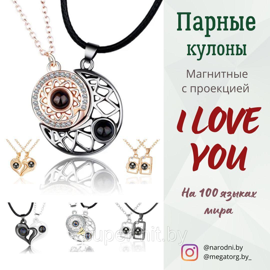 Парные кулоны магнитные с проекцией "I love you"