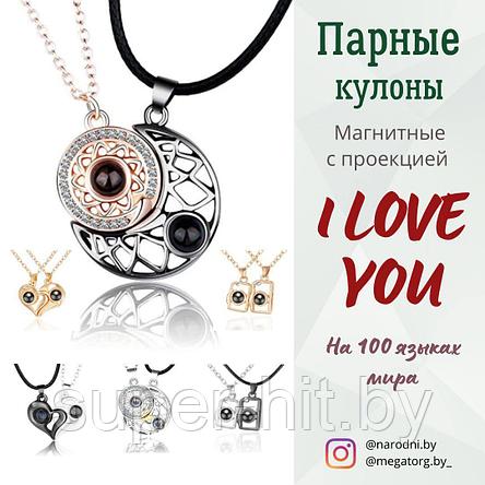 Парные кулоны магнитные с проекцией "I love you", фото 2