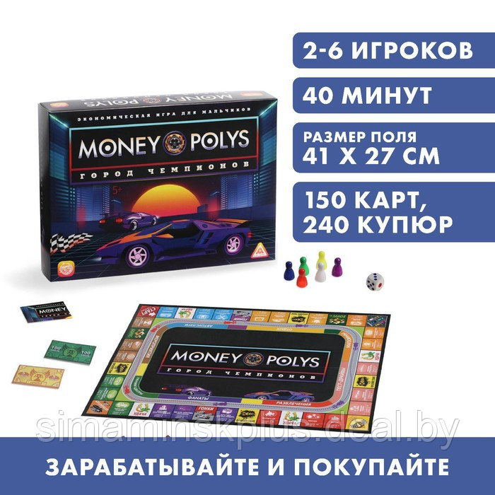 Экономическая игра для мальчиков «MONEY POLYS. Город чемпионов», 5+ - фото 1 - id-p200359127