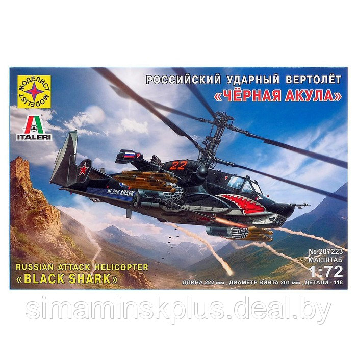 Сборная модель «Российский ударный вертолёт «Чёрная акула», МИКС - фото 2 - id-p200355199