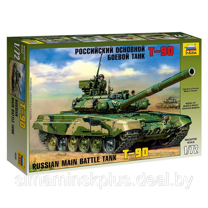Сборная модель «Российский основной боевой танк Т-90» - фото 1 - id-p200355202