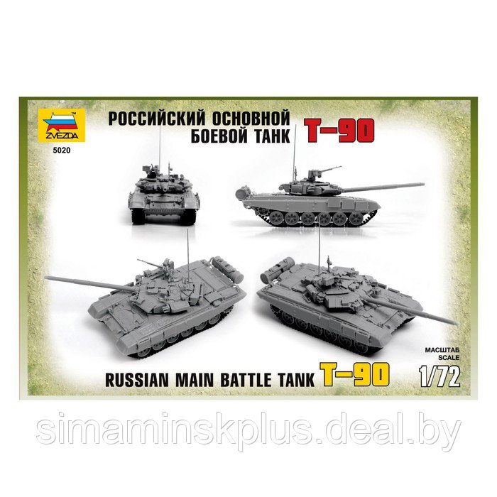 Сборная модель «Российский основной боевой танк Т-90» - фото 5 - id-p200355202