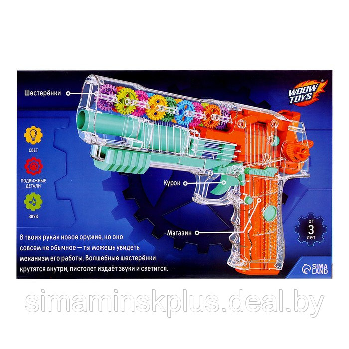 Пистолет «Техно», с шестеренками, стреляет мягкими пулями, свет, звук - фото 9 - id-p200354312