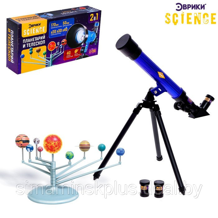 Игровой набор «Планетарий и телескоп», 2 в 1, увеличение x20, x30, x40 - фото 1 - id-p200359403