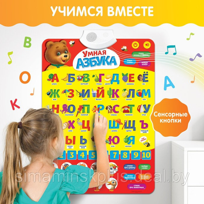 Обучающий плакат «Умная азбука», работает от батареек - фото 2 - id-p200360542