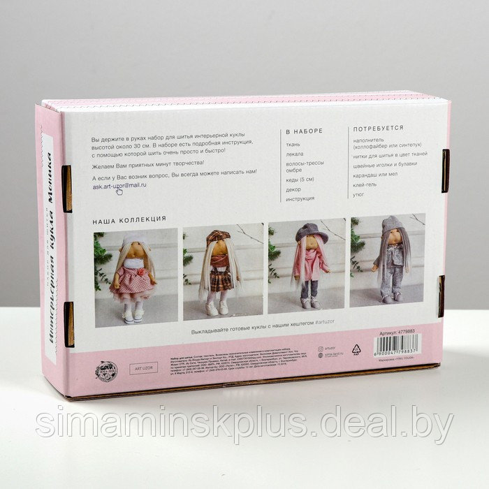 Интерьерная кукла «Моника» набор для шитья 15,6 × 22.4 × 5.2 см - фото 4 - id-p200360633