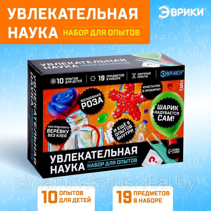 Набор для опытов «Увлекательная наука», 10 опытов - фото 1 - id-p200359603