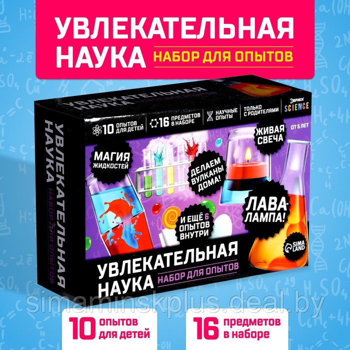 Набор для опытов «Увлекательная наука», 10 опытов - фото 1 - id-p200359609