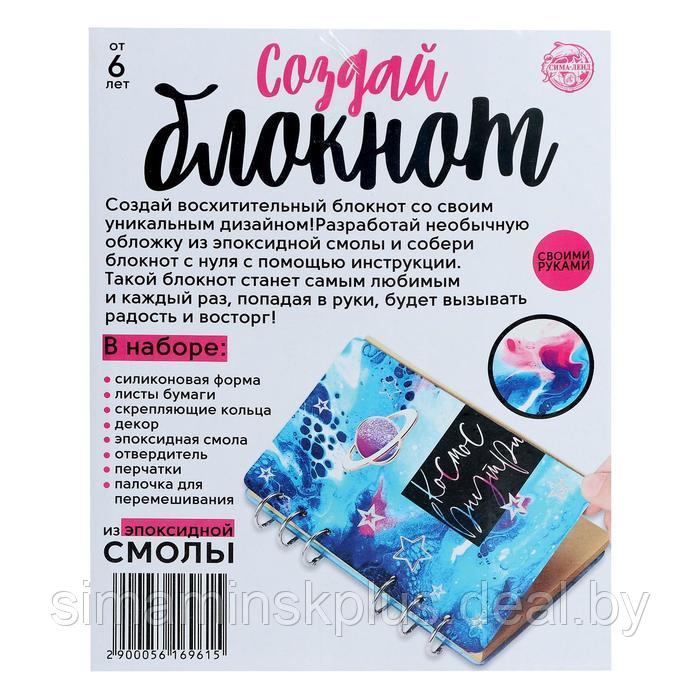 Набор для опытов «Создай блокнот из эпоксидной смолы. Космос» - фото 2 - id-p200359617