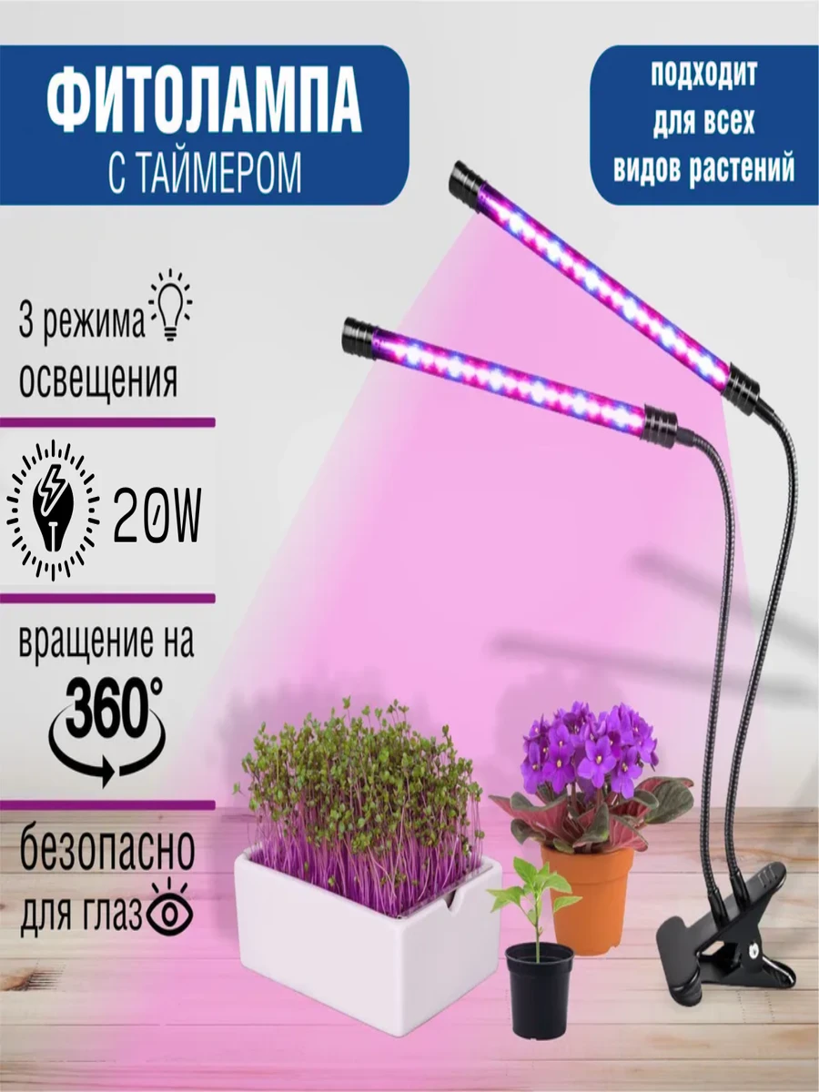 Фитолампа-светильник для выращивания растений LED Grow Light (2 лепестка) - фото 1 - id-p172284491