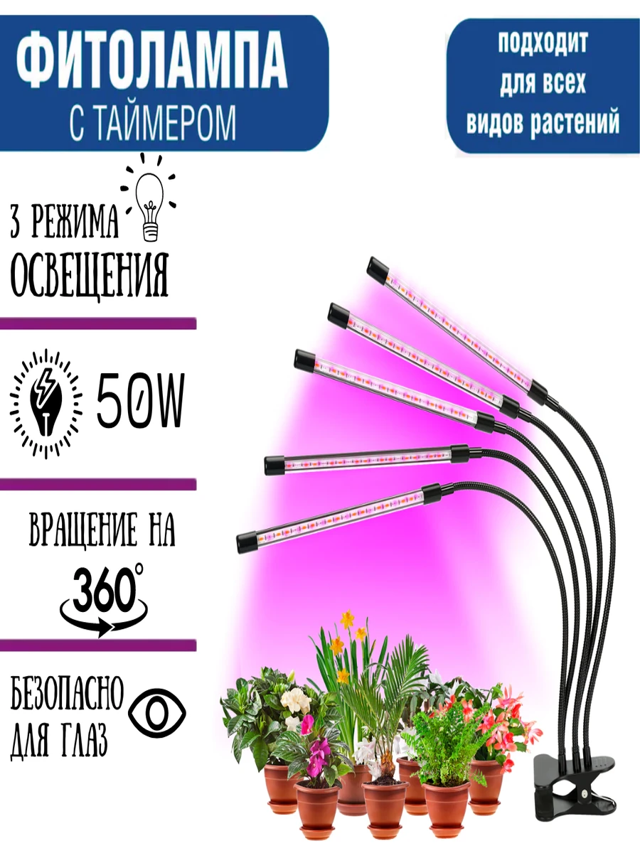 Фитолампа-светильник для выращивания растений LED Grow Light (5 лепестков) - фото 1 - id-p176637766