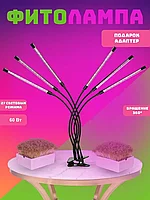 Фитолампа-светильник для выращивания растений LED Grow Light (6 лепестков)