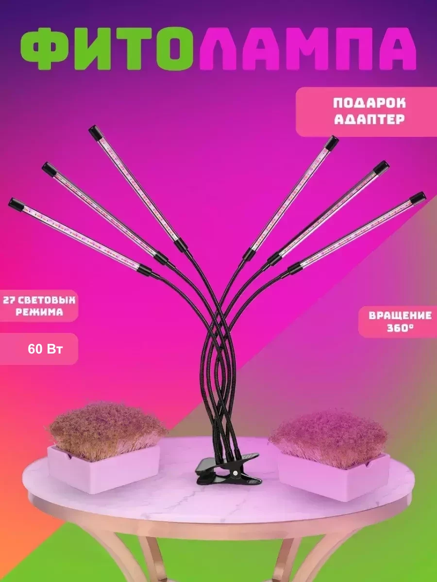 Фитолампа-светильник для выращивания растений LED Grow Light (6 лепестков) - фото 1 - id-p199277123