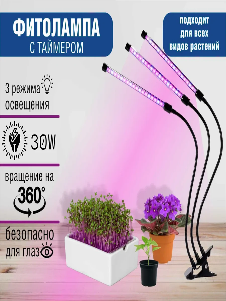 Фитолампа-светильник для выращивания растений LED Grow Light (3 лепестка) - фото 1 - id-p168977081